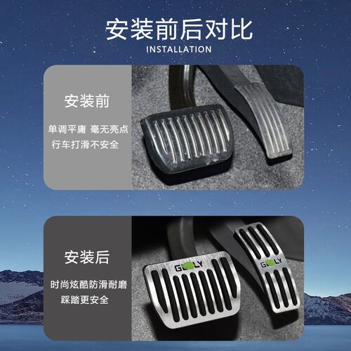 适用吉利银河E5j专用油门刹车踏板内饰改装脚踏防滑铝合金装饰用