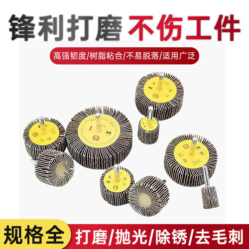 带柄百叶轮磨头带柄砂布磨头打磨抛光砂布磨头R电磨头百叶片抛光