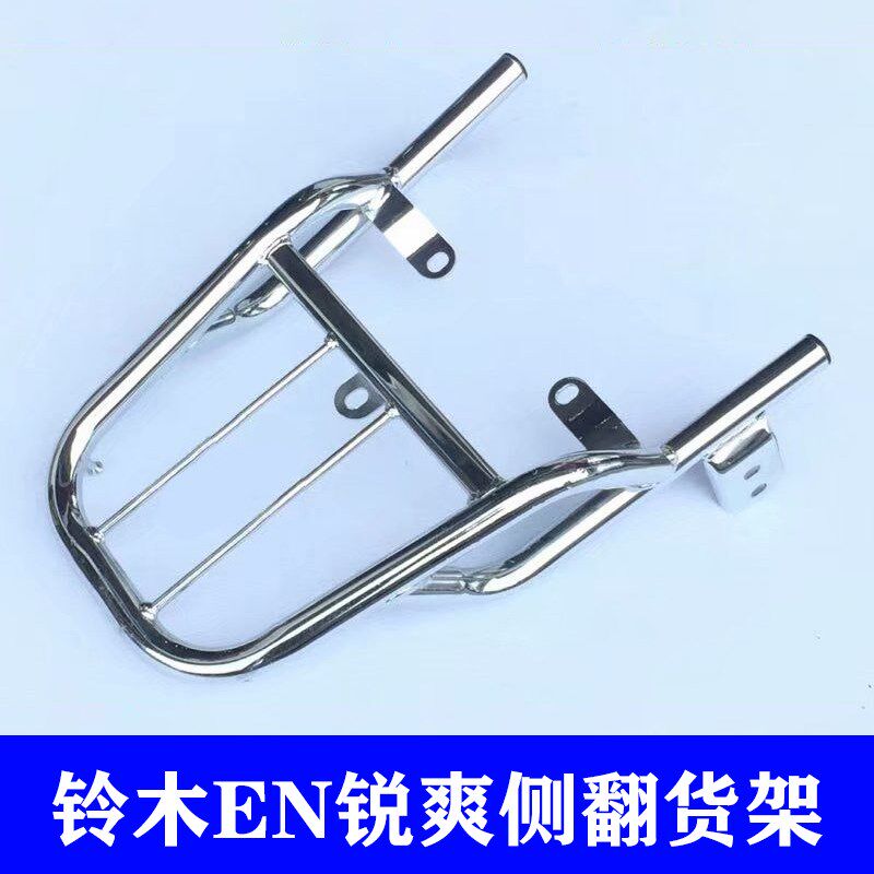 适用于铃木锐爽EN150货架后摩托车尾翼