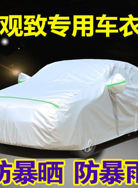 观致3都市观致5 SUV专用车衣车罩防G雨防晒隔热盖布汽车套外罩全