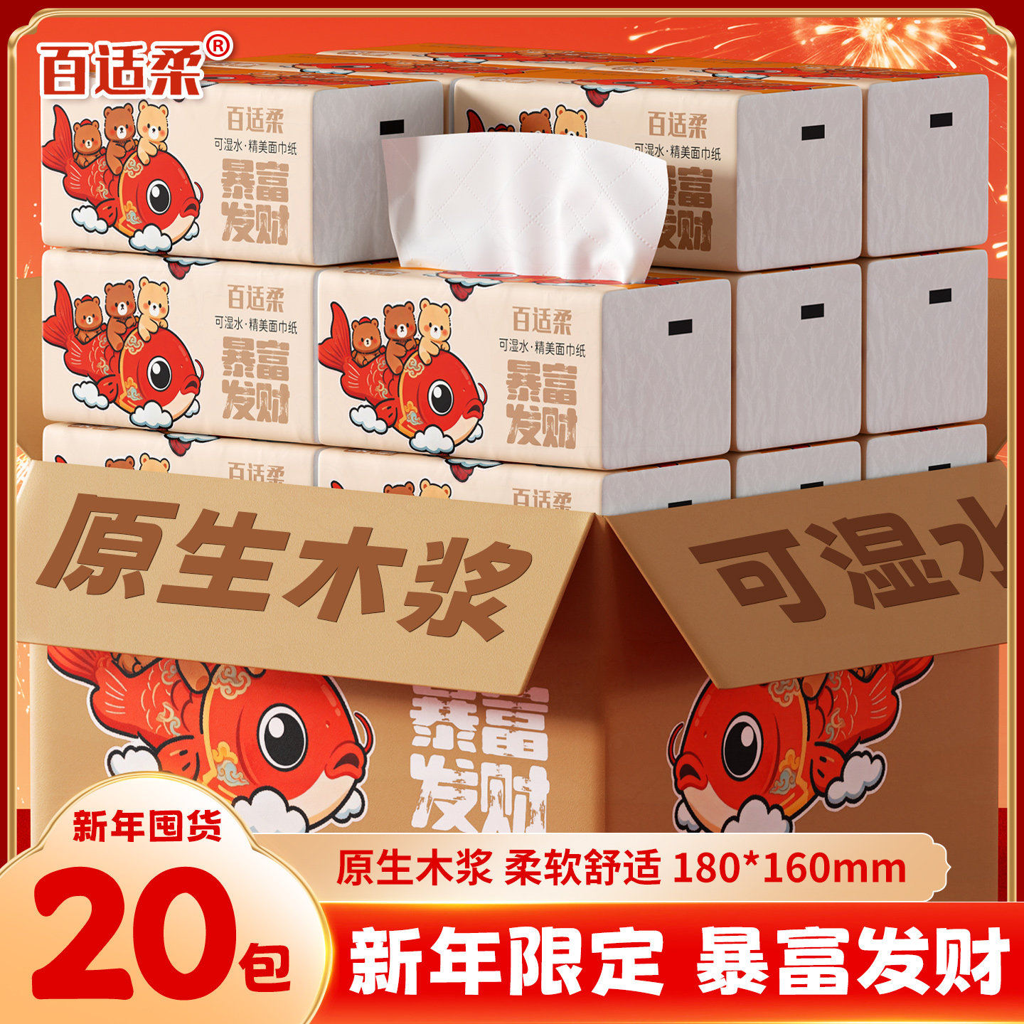 【锦鲤爆熊】家用大包实惠装五层卫生纸厨房纸巾餐巾纸可代发批发