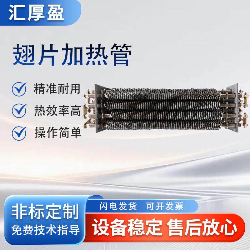 不锈钢翅片电加热管电加热器工业蒸汽翅片散热器厂家供应
