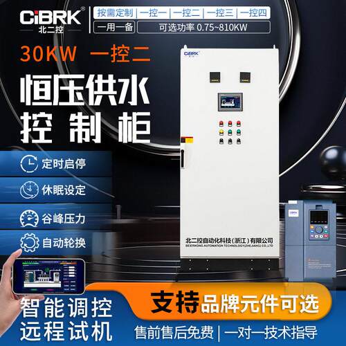 30KW一控二拖二恒压供水控制柜自动化plc变频柜配电箱水泵柜