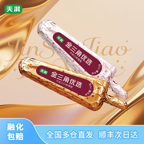 天淇金三角雪糕65g*20支