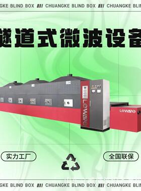 立威全自动隧道式微波盒饭加热设备冷链热链学生餐二次复温设备
