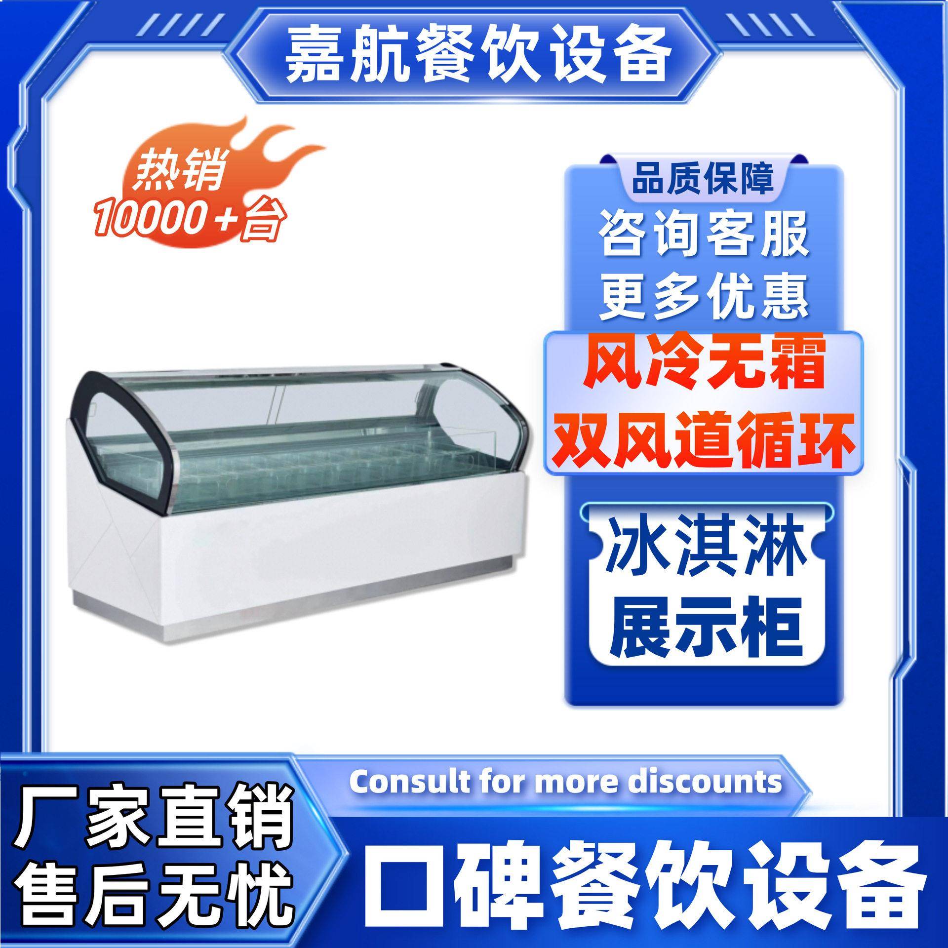 嘉航直销台式海曼款冰淇淋展示柜商用新冷藏展示柜跨境雪糕冷冻柜