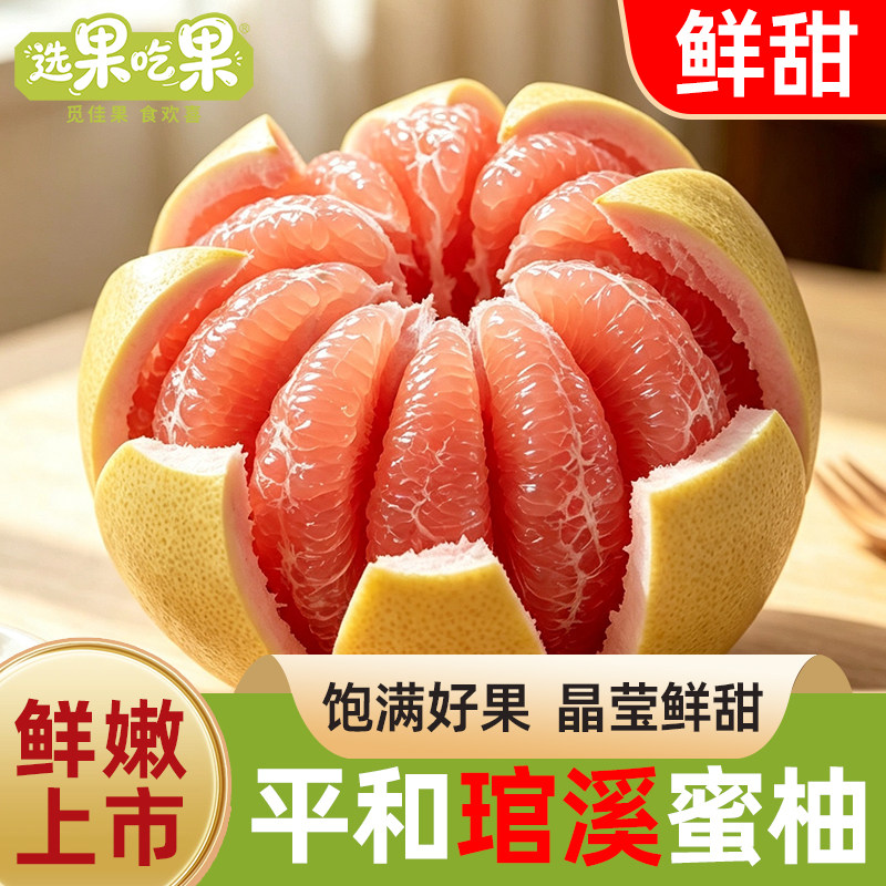 红心蜜柚红心香甜多汁