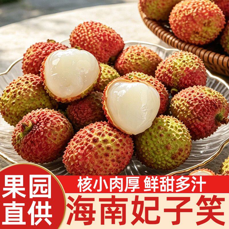 正宗海南妃子笑荔枝新鲜孕妇岭南整箱应季水果包邮【现货分仓发】