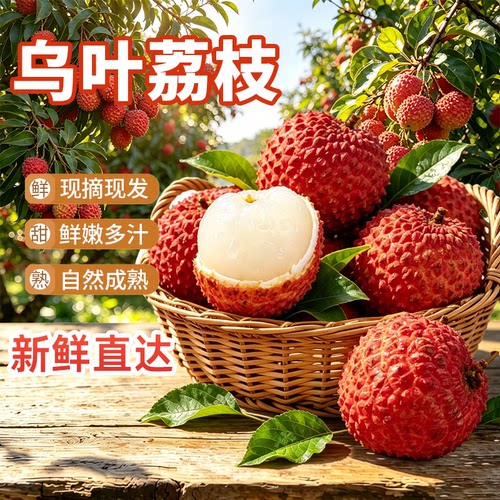 白糖罂荔枝新鲜香甜多汁包赔