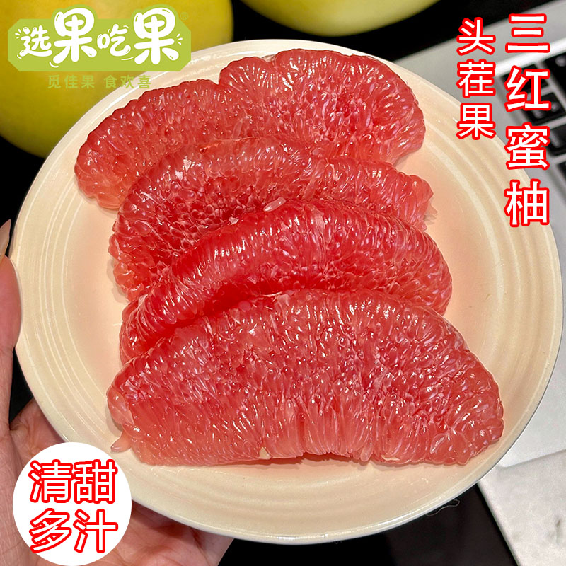 三红蜜柚红心香甜多汁