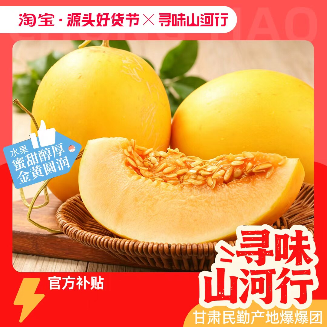 甘肃民勤蜜瓜新鲜甜瓜水果整箱