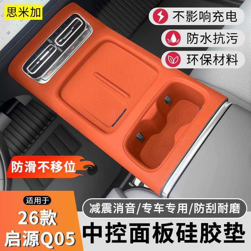 启源Q05中控无线充硅胶防护垫