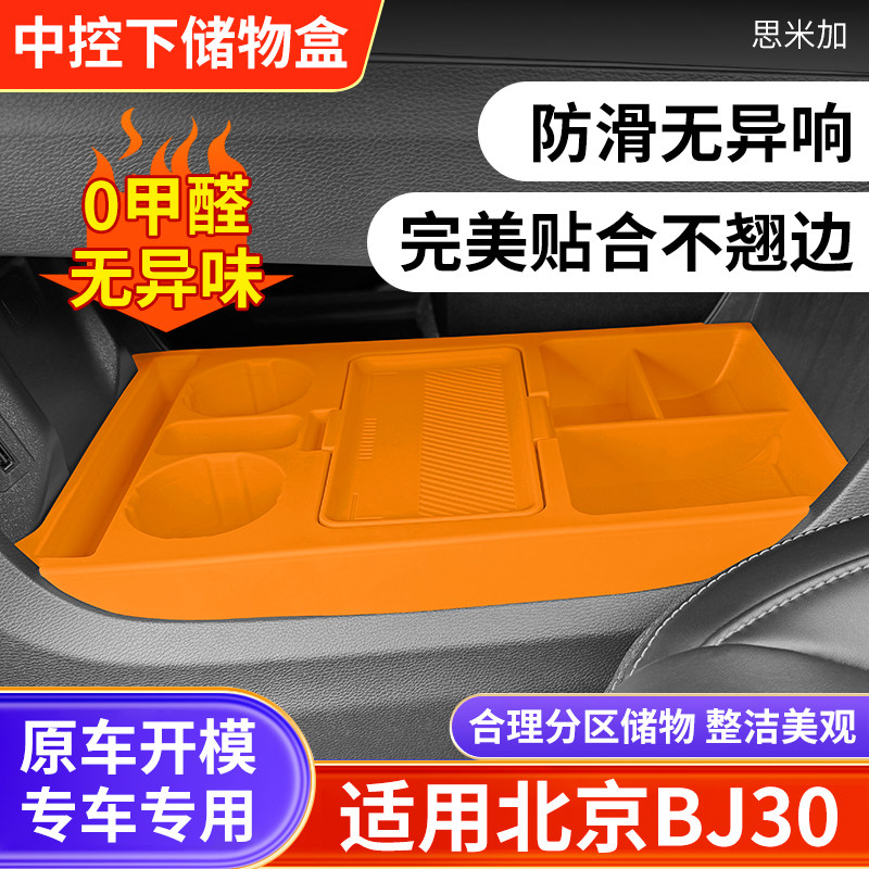 北京BJ30排挡硅胶防滑垫