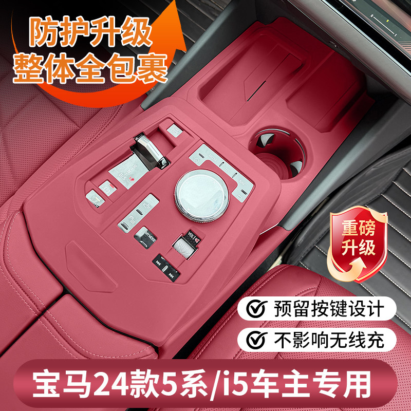 宝马5系中控硅胶保护垫