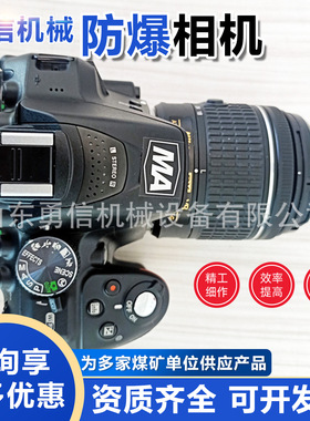 ZHS2620防爆数码相机  矿用数码单镜反光照相机 本安型防爆相机