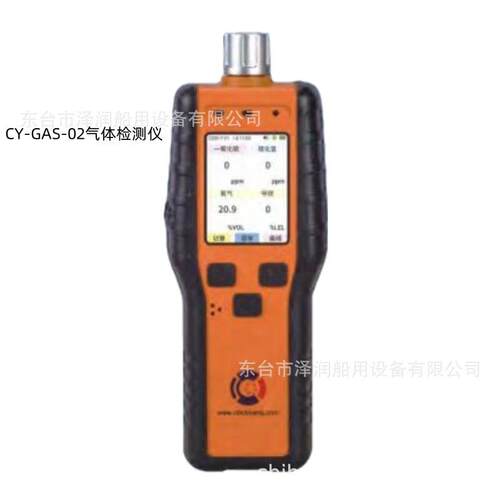 CY-GAS02船舶气体四合一检测仪提供CCS船检