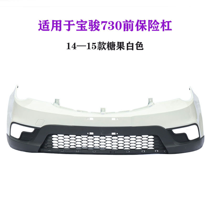 适用于宝骏730前后保险杠u14/15款加厚前后护杠前杠后杠防撞杠带