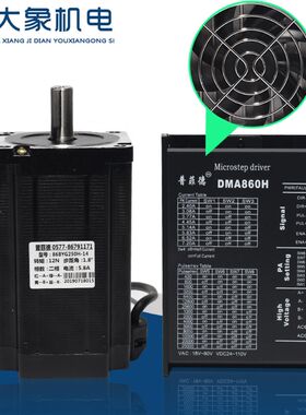 86步进电机套装 32位DSP数字式机身150mm 力K矩12N.m 驱动器MA860