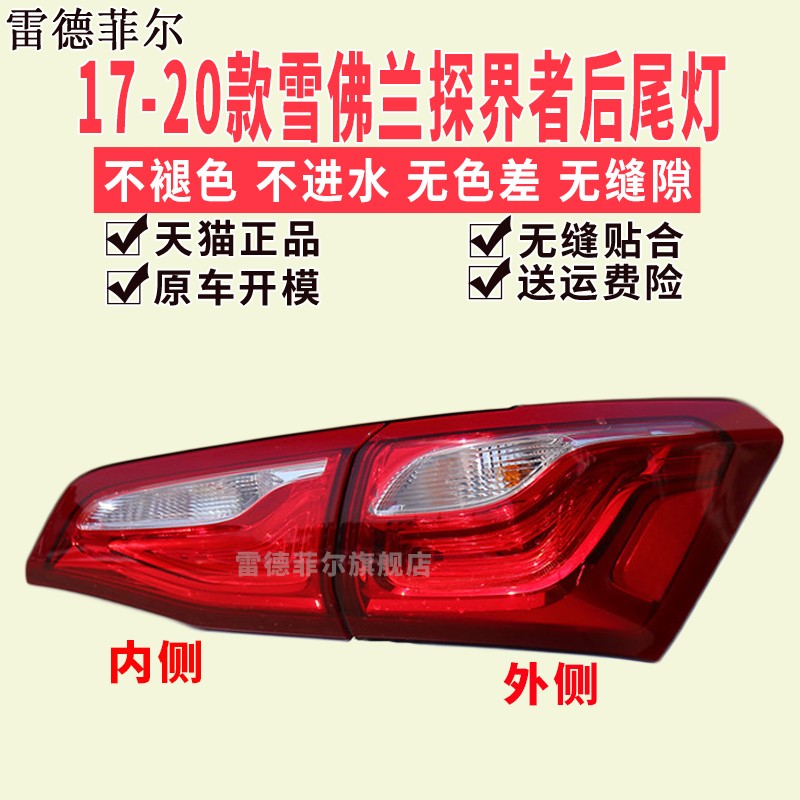 适配17181920年款雪佛兰探界者后尾灯总L成刹车灯转向灯壳罩倒车