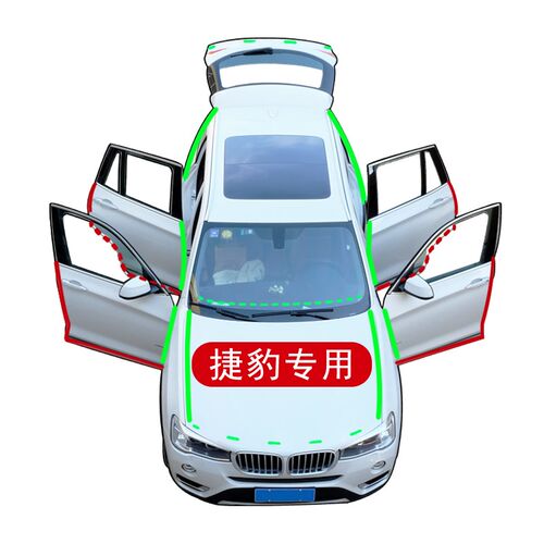 捷豹F-PACE /XE/XF/XFL/XzEL/I-PACE车门边隔音防尘防水加装密封