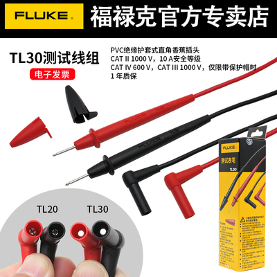 FLUKE福禄克数字万用表表笔TL30 75 71 L175钳形表通用测试线表棒