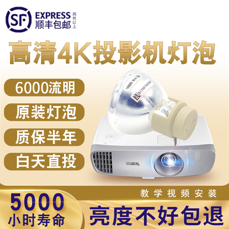 Benq/明基W1700 W1070+ W1120 W1075 W1080ST SW11000投影仪机灯