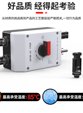 光伏隔离开关直流4P32A户外IP66开关隔离器DC1000VV带MC4防水接头