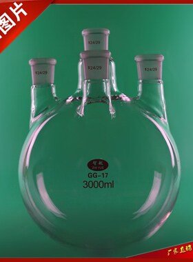 四口烧瓶3000ml24*4直口3zL 加热蒸馏反应瓶圆底烧瓶加厚耐高温
