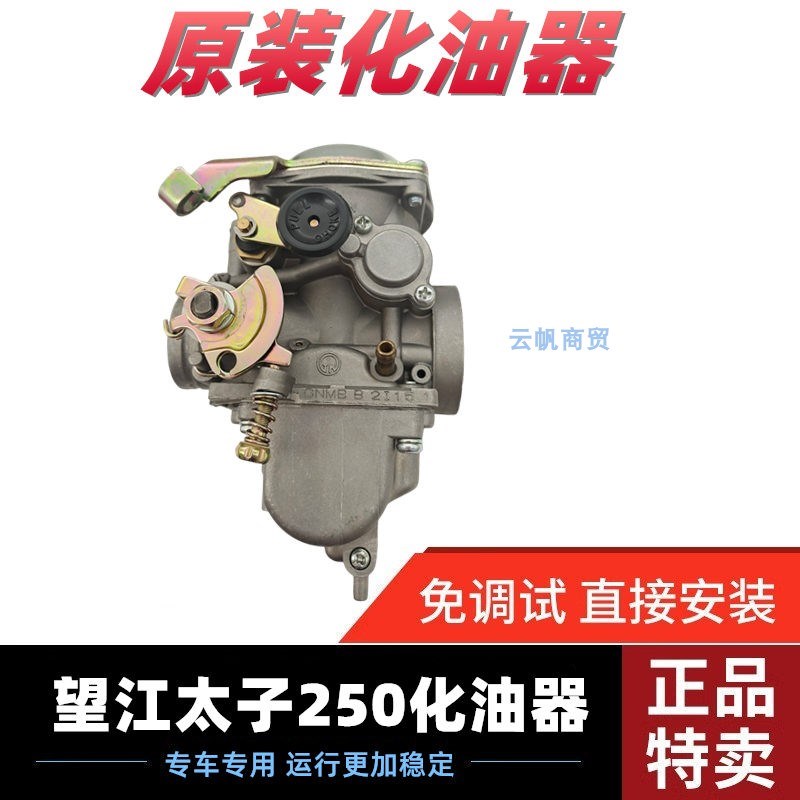 适用于铃木望江太子摩托车25r0 GN250  GN300原装TK泰凯化油器总