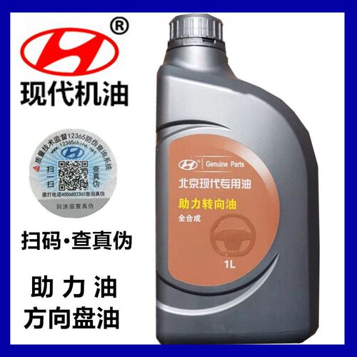 北京现代助力转向油瑞纳p悦纳朗动领动名图IX35途胜胜达索八K5智