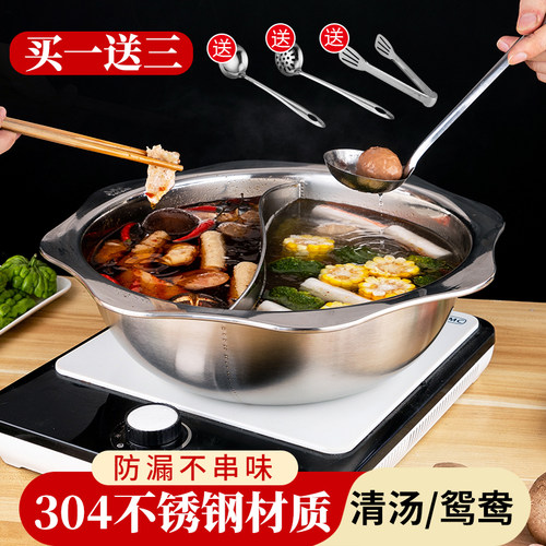 鸳鸯锅火锅盆304不锈钢火锅锅加厚家用商用电Q磁炉专用涮锅清汤锅