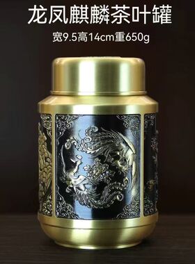 纯铜龙凤a麒麟茶叶罐复古茶盖储物罐办公家居四祥瑞兽黄铜摆件防