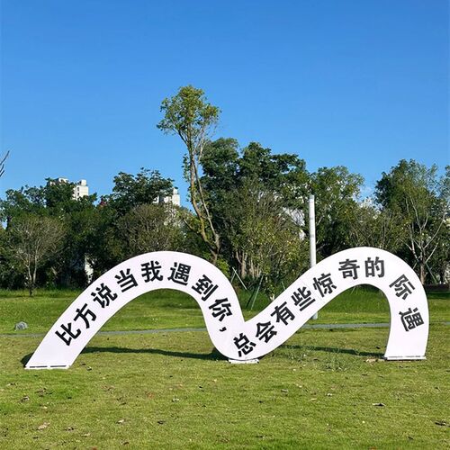 户外草坪装饰Pvc展示露营风格布局创意市场雪N佛龙板签到照片景区