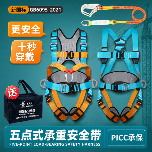 国标五点式高空安全带套装