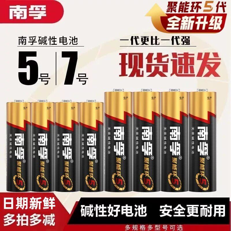 正品南孚电池5号和7号14粒电池碱性聚能环5代五号七号1.5v家用空调电视遥控器玩具鼠标普通干电池官方旗舰店
