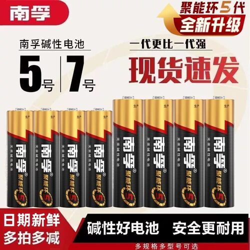 南孚碱性聚能环5代14粒干电池