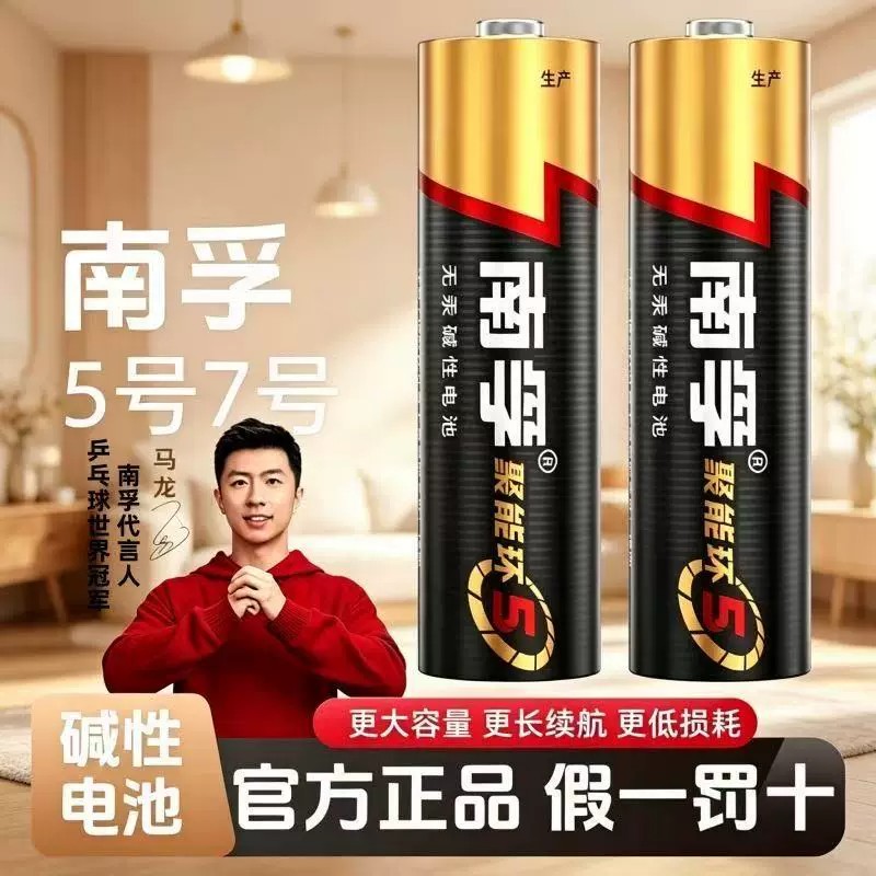 正品南孚无汞5号7号耐用干电池