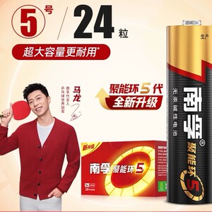 南孚官方正品碱性5号7号干电池