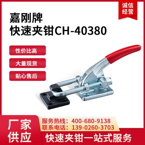 厂家供应台湾嘉刚牌快速夹钳CH-40380推拉式夹具快速夹