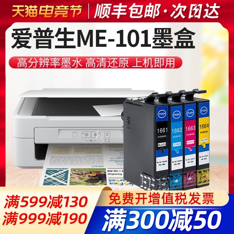 天色适用于爱普生ME-101墨盒EPSON 166打印机ME-10墨盒 T1661墨盒