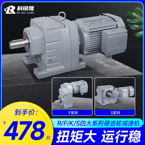 R F K S四大系列硬齿面斜齿轮减速机B齿轮箱减速器 57 67 77 87 9