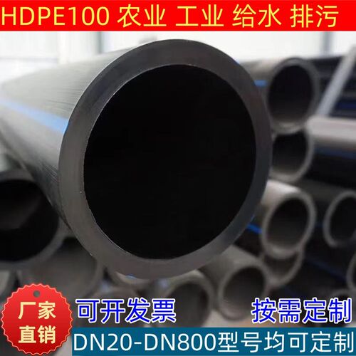 HDPE100级pe管75 90 110 160 200排污管自来水管引山水灌溉热熔管