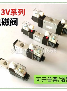 气动电磁阀3V210-08二位三通电磁换向阀常闭3V220 310-10 410-15