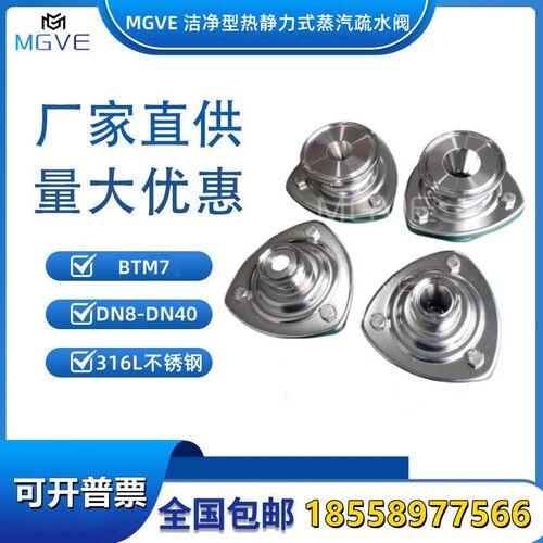 MGVE洁净型斯派莎克蒸汽疏水阀BTM7 DN15-DN40快装卡箍内螺纹对焊