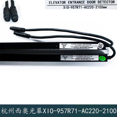 州西奥梯光幕XIO-2957R71-AC220-2100带杭电XIO-957R电源盒XOA373