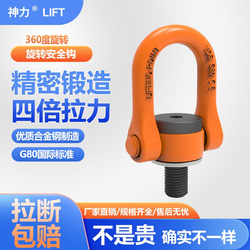 神力索具YDS重型万向旋转吊环螺丝起重360度可旋转模具M8-M64吊点