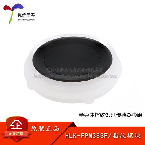 HLK-FPM383F指纹识别模块面阵式半导体电容式触摸指纹采集传感器