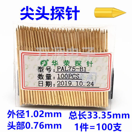 华荣探针PAL75-A B D E F G H J LM Q1 Q2 T2 外径1.02mm测试探针