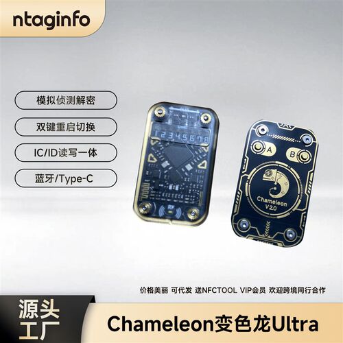 NFC复卡器Chameleon变色龙Ultra硬件升级版XBCOPY解密M1无漏洞卡