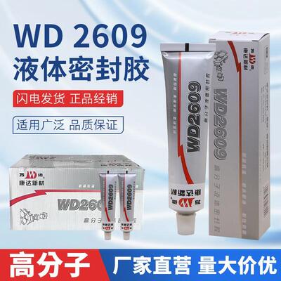 康达WD2609胶水管道船舶平面螺纹密封胶法兰胶胶耐高温强力胶